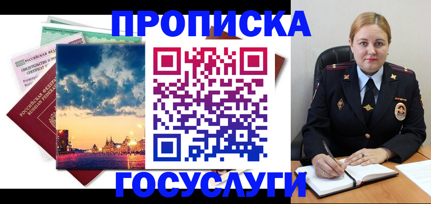 прописка гарантия в Скопине