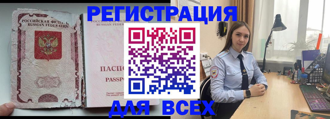 временная регистрация законно в Скопине