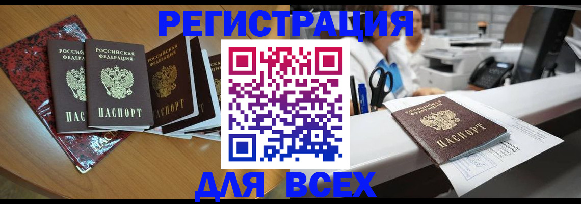 временная прописка в Скопине